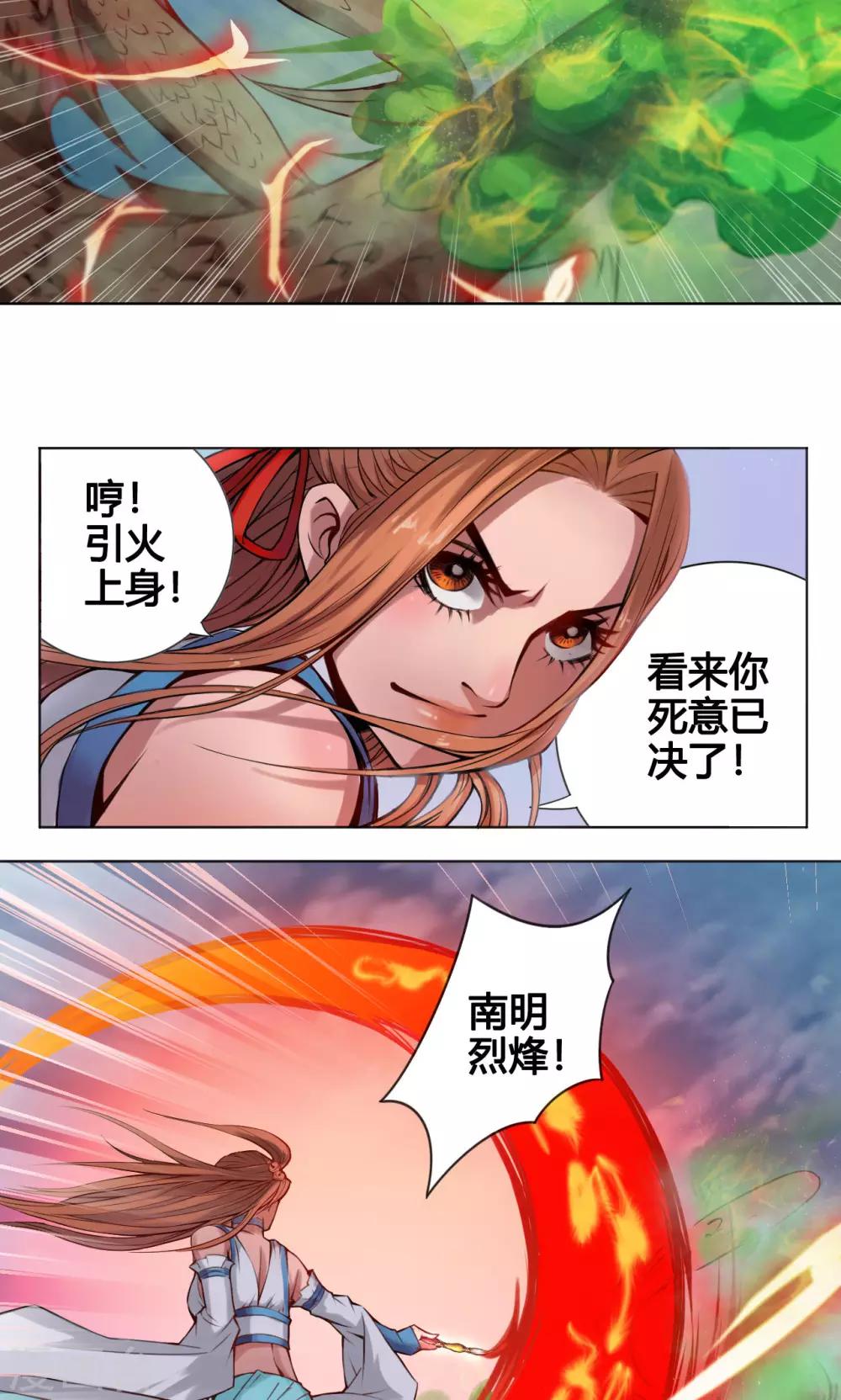 第8话 太岁-第8话