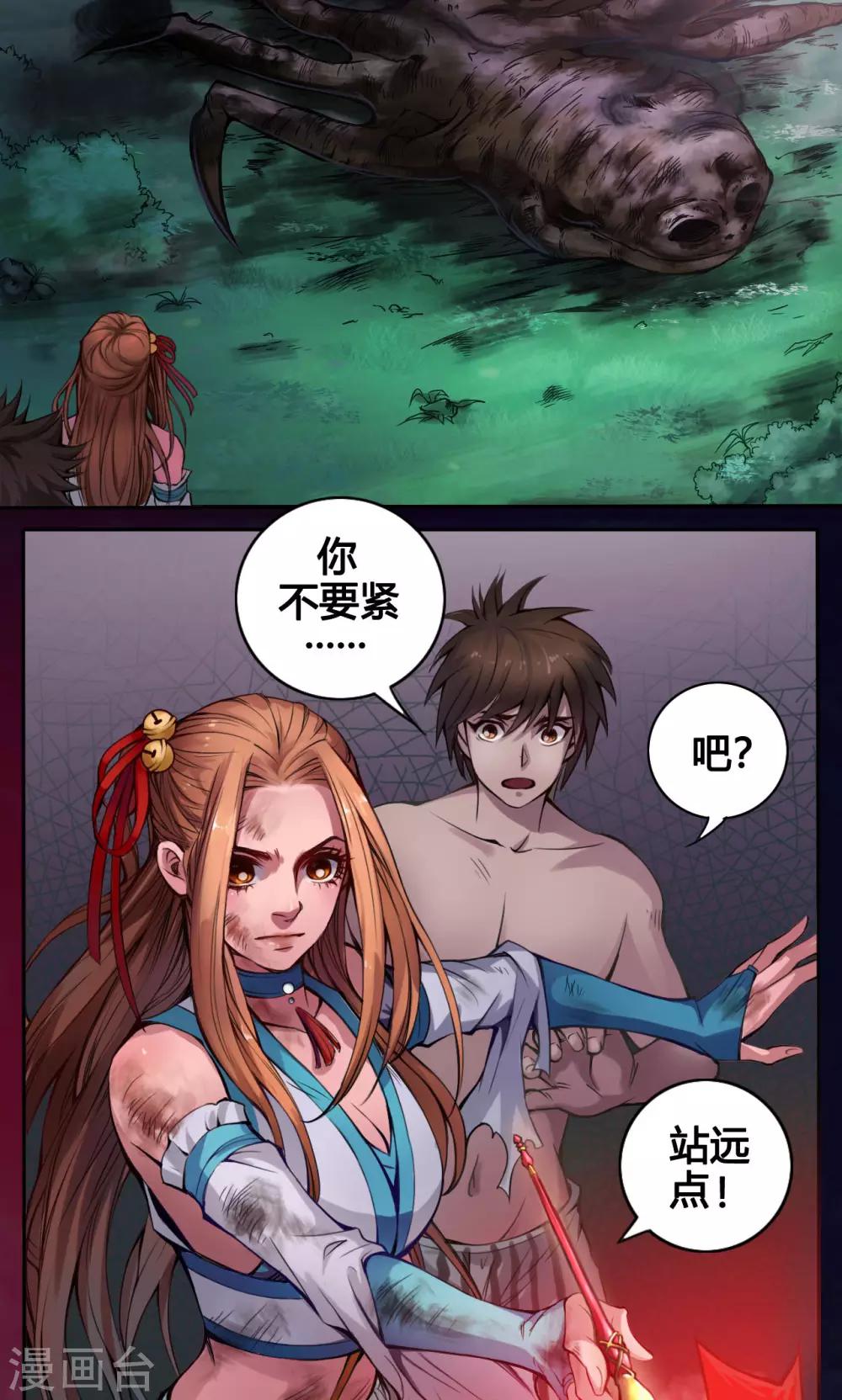 第8话 太岁-第8话