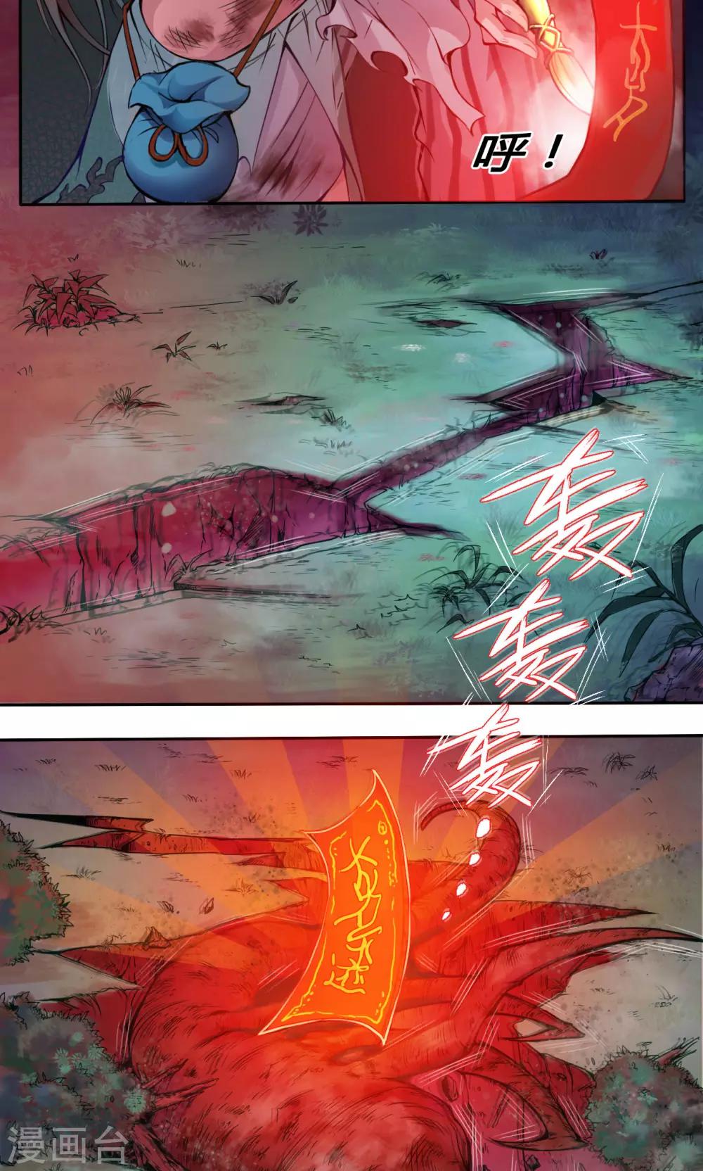 第8话 太岁-第8话