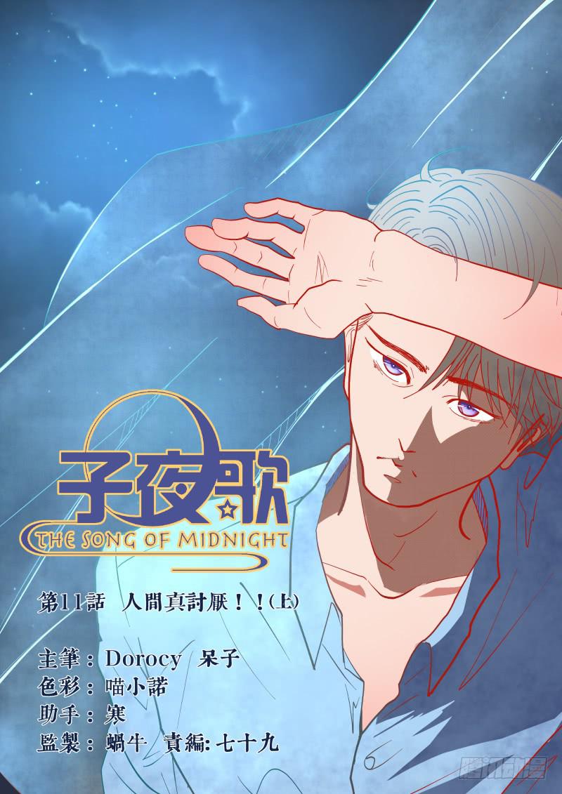 人间真讨厌！（上）-第12话