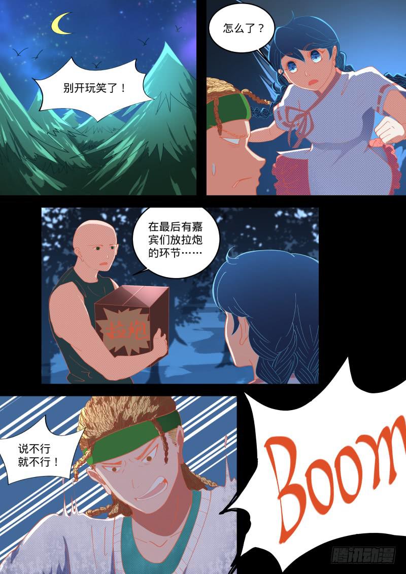 暴走啦！！！-第20话