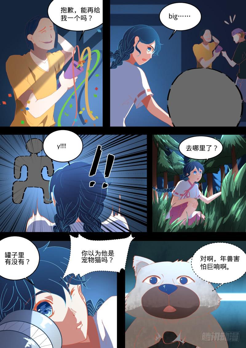 暴走啦！！！-第20话