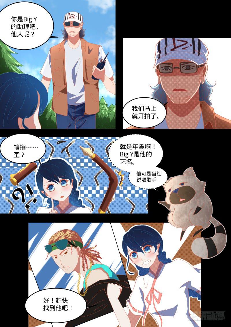 暴走啦！！！-第20话