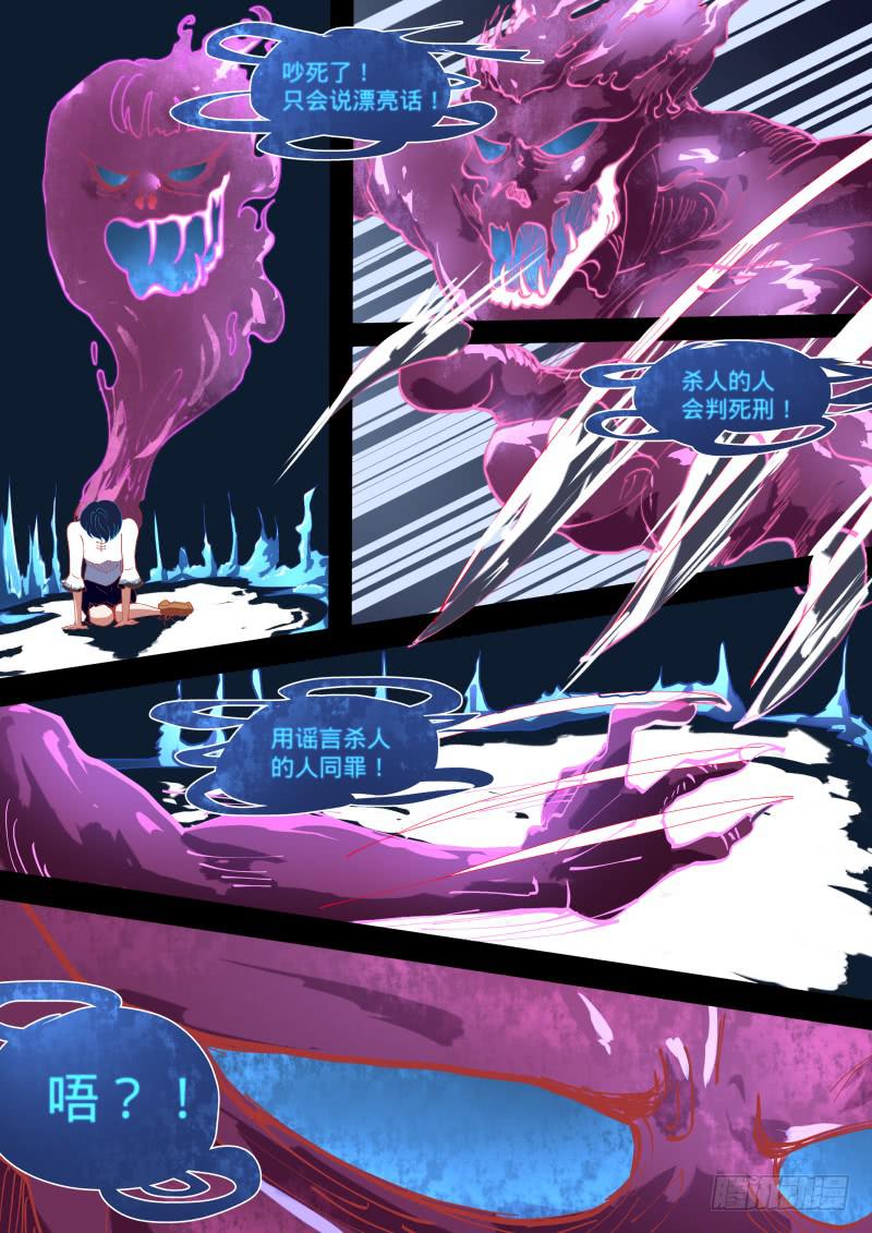 恶魔的低语-第24话