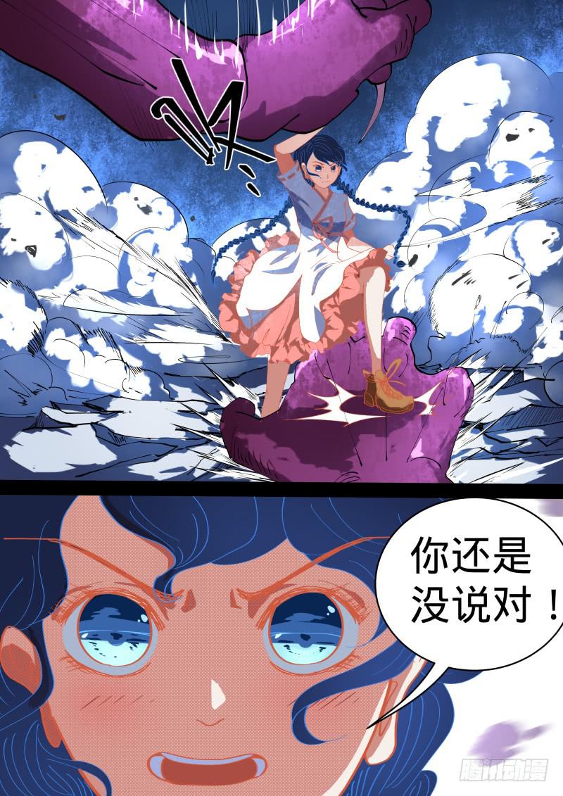 恶魔的低语-第24话