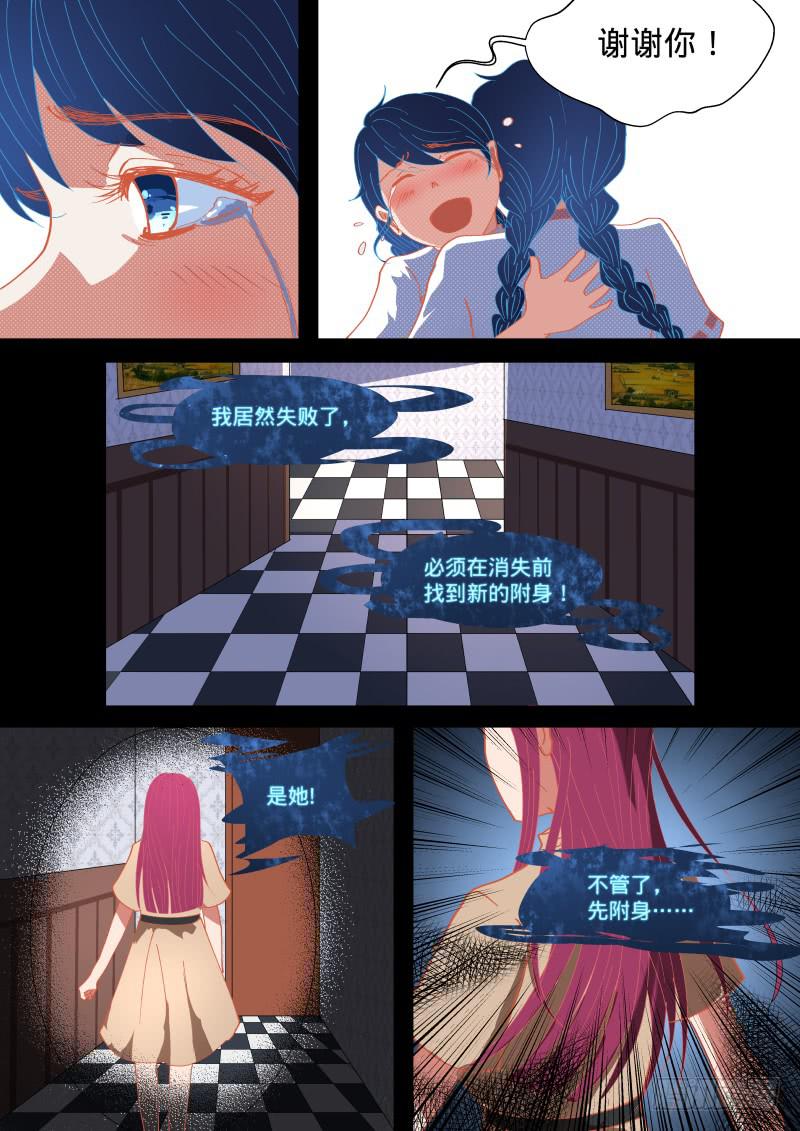 恶魔的低语-第24话