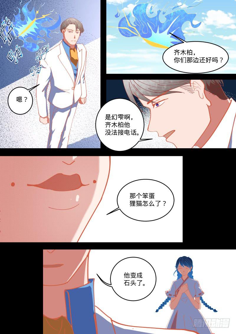 笨蛋狸猫-第26话