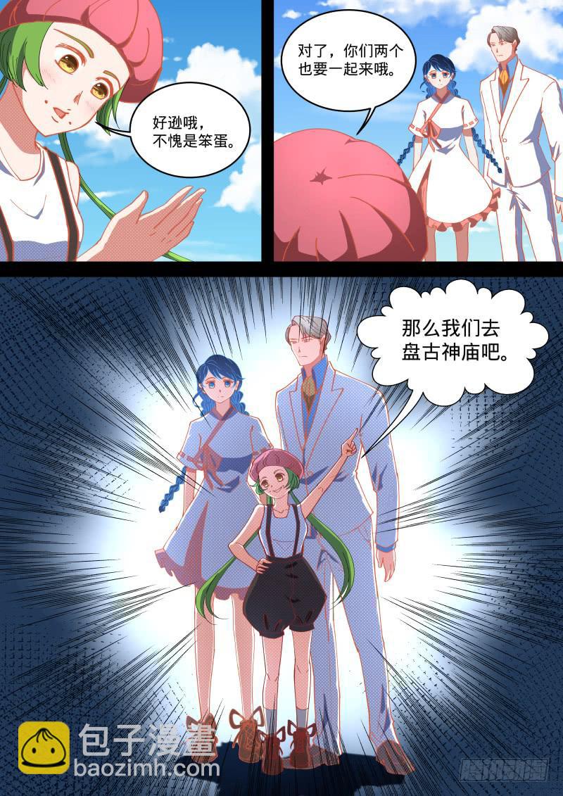 笨蛋狸猫-第26话