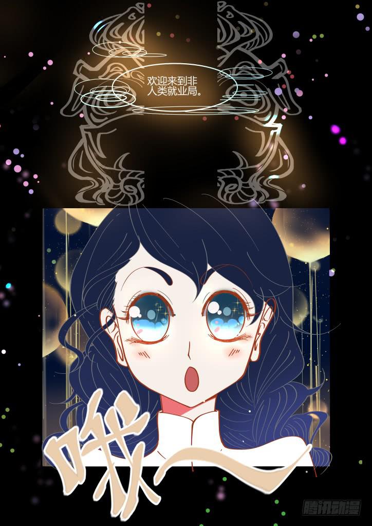 非人类就业局！-第4话