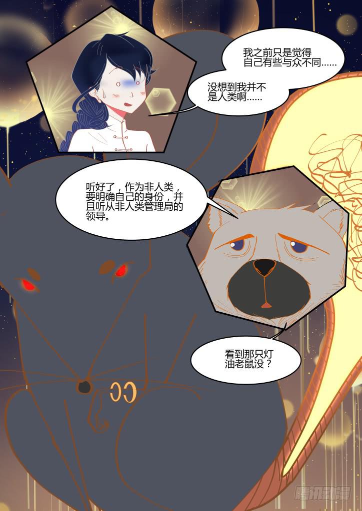 非人类就业局！-第4话