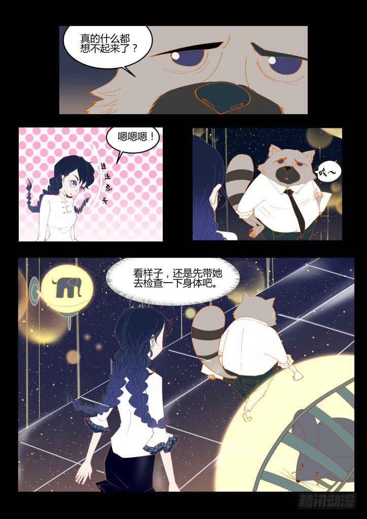 非人类就业局！-第4话