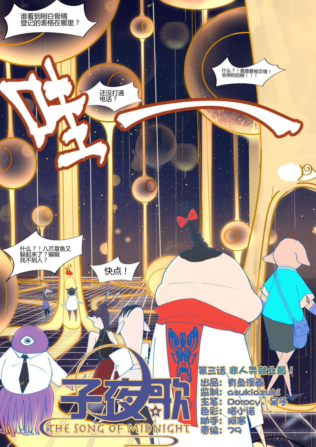 非人类就业局！-第4话