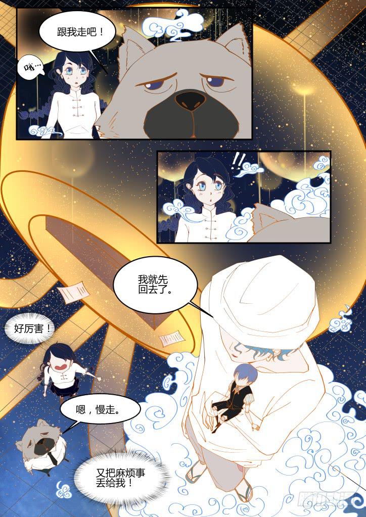 非人类就业局！-第4话