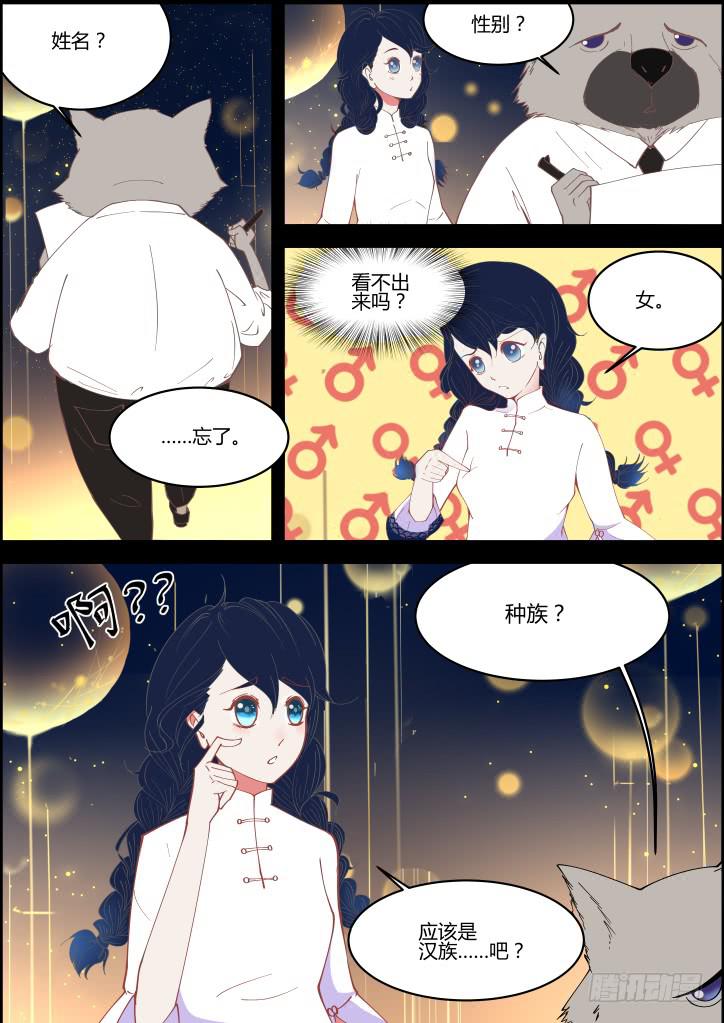 非人类就业局！-第4话