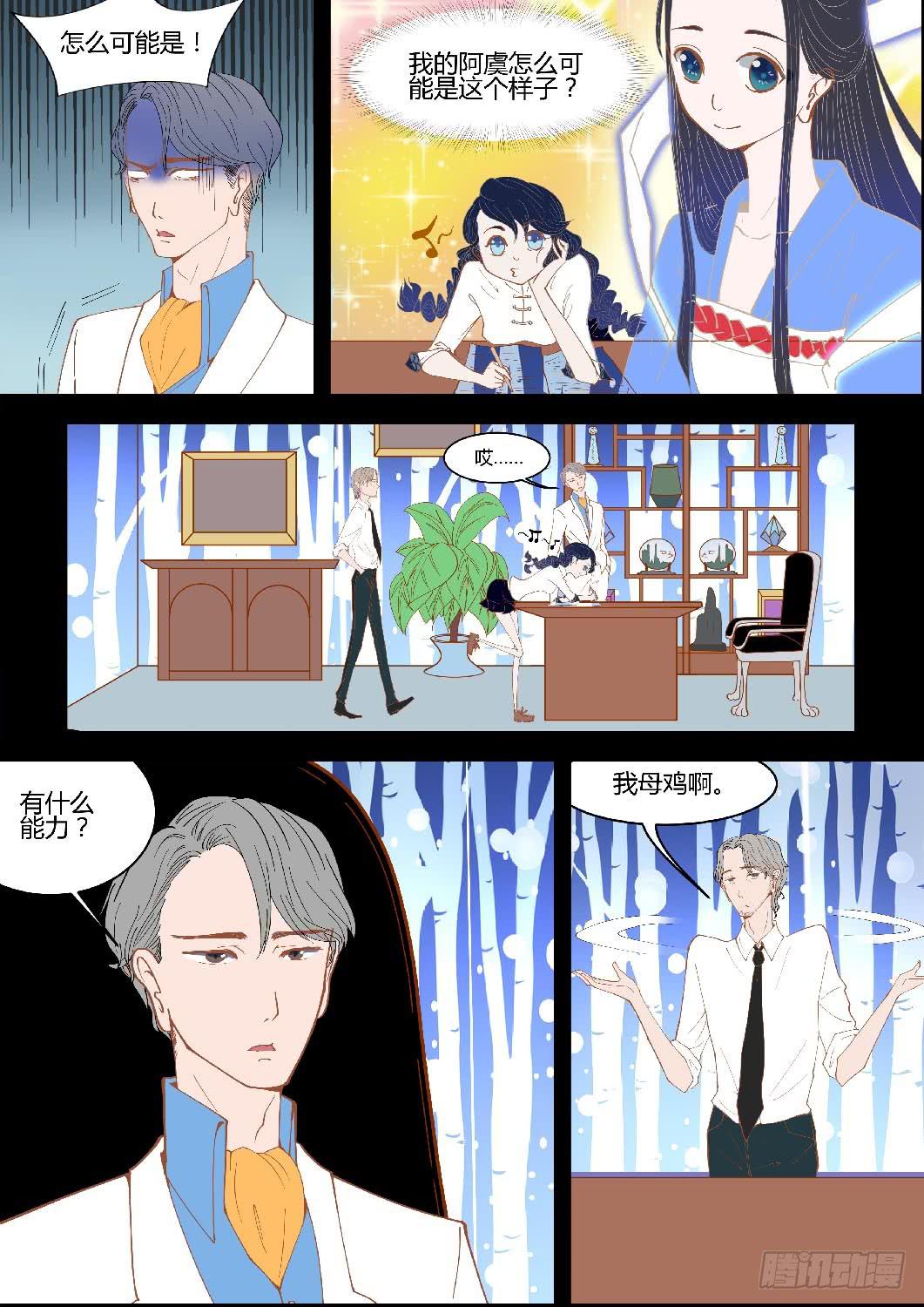 霸道总裁虞九韶？-第6话