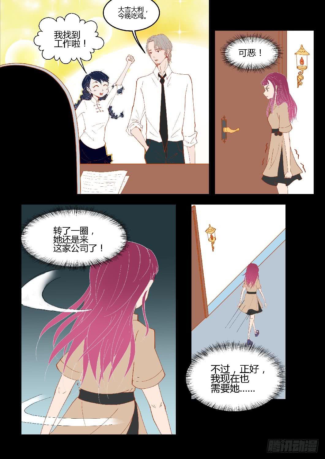 霸道总裁虞九韶？-第6话