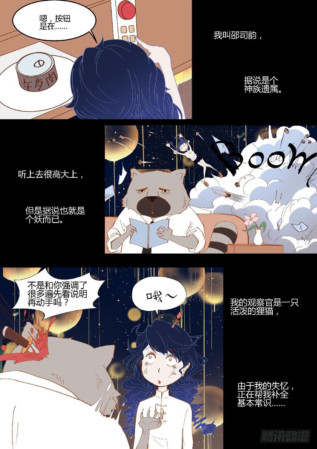 霸道总裁虞九韶？-第6话