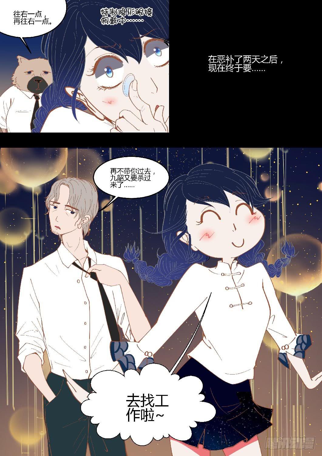 霸道总裁虞九韶？-第6话