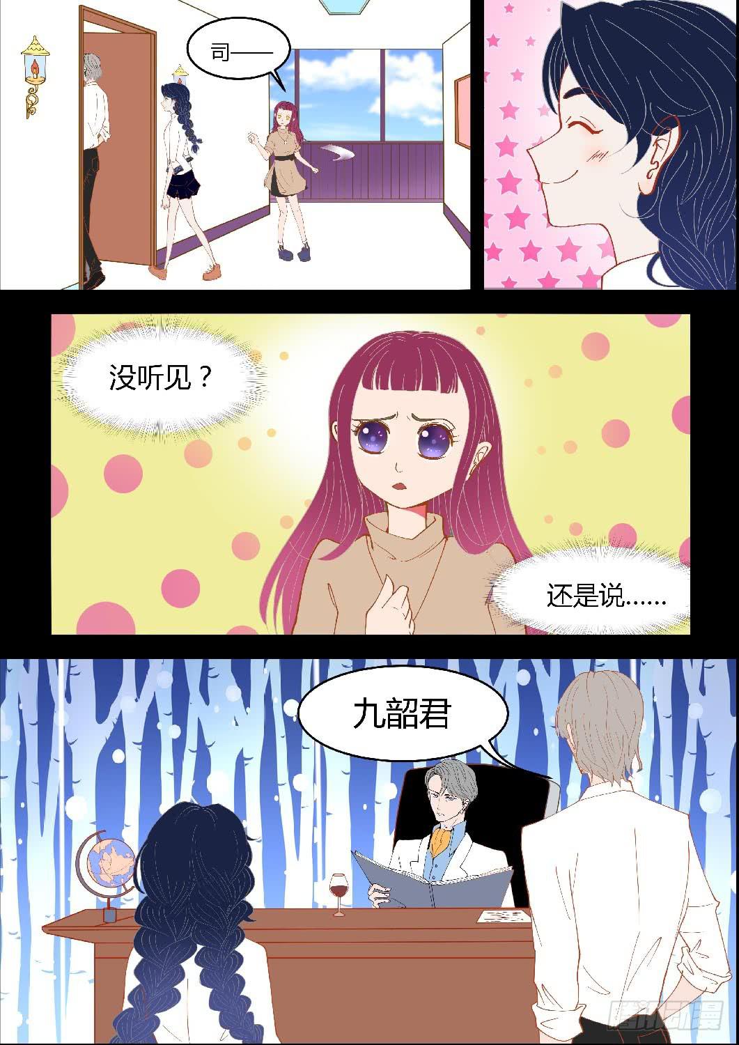 霸道总裁虞九韶？-第6话