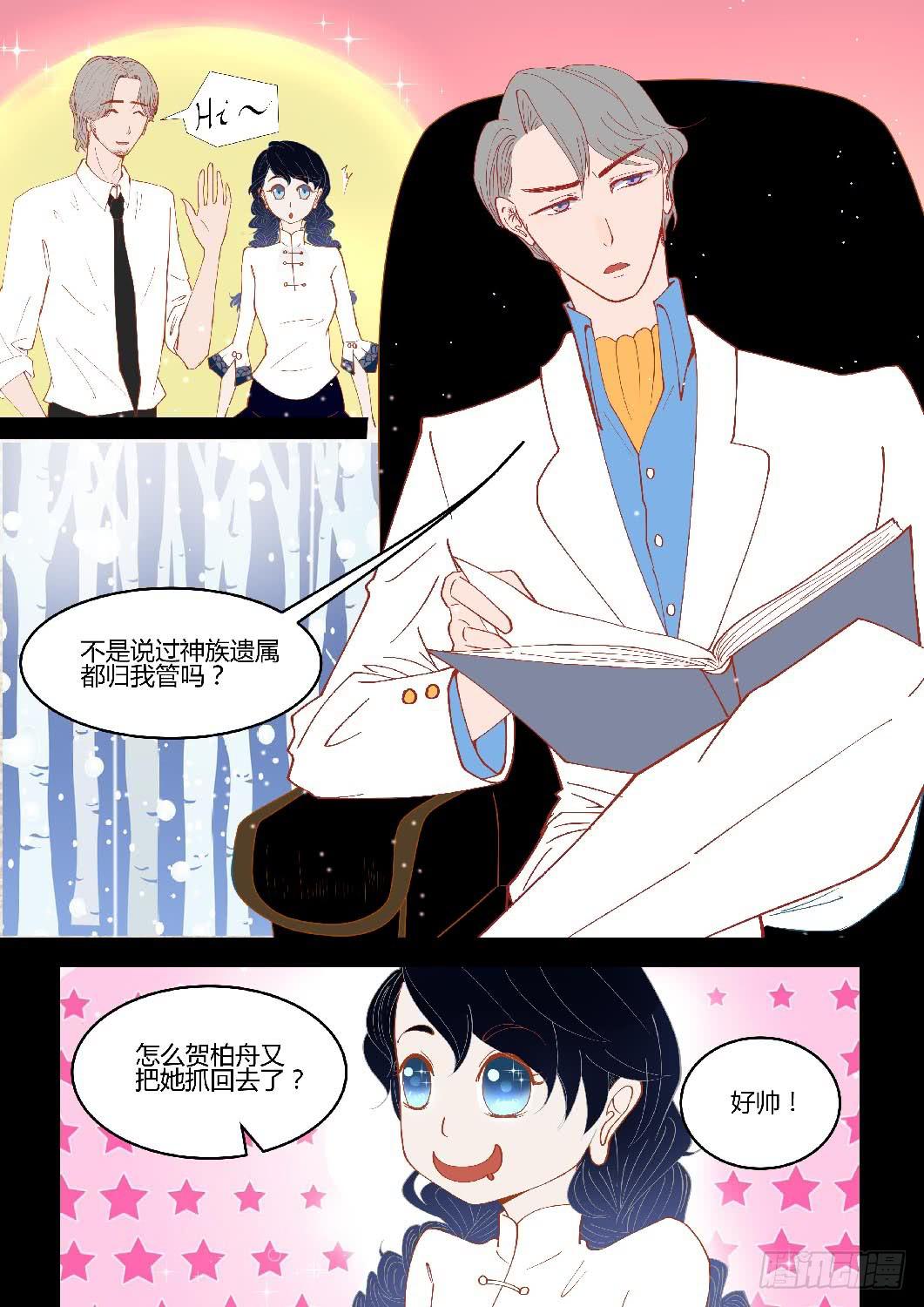 霸道总裁虞九韶？-第6话