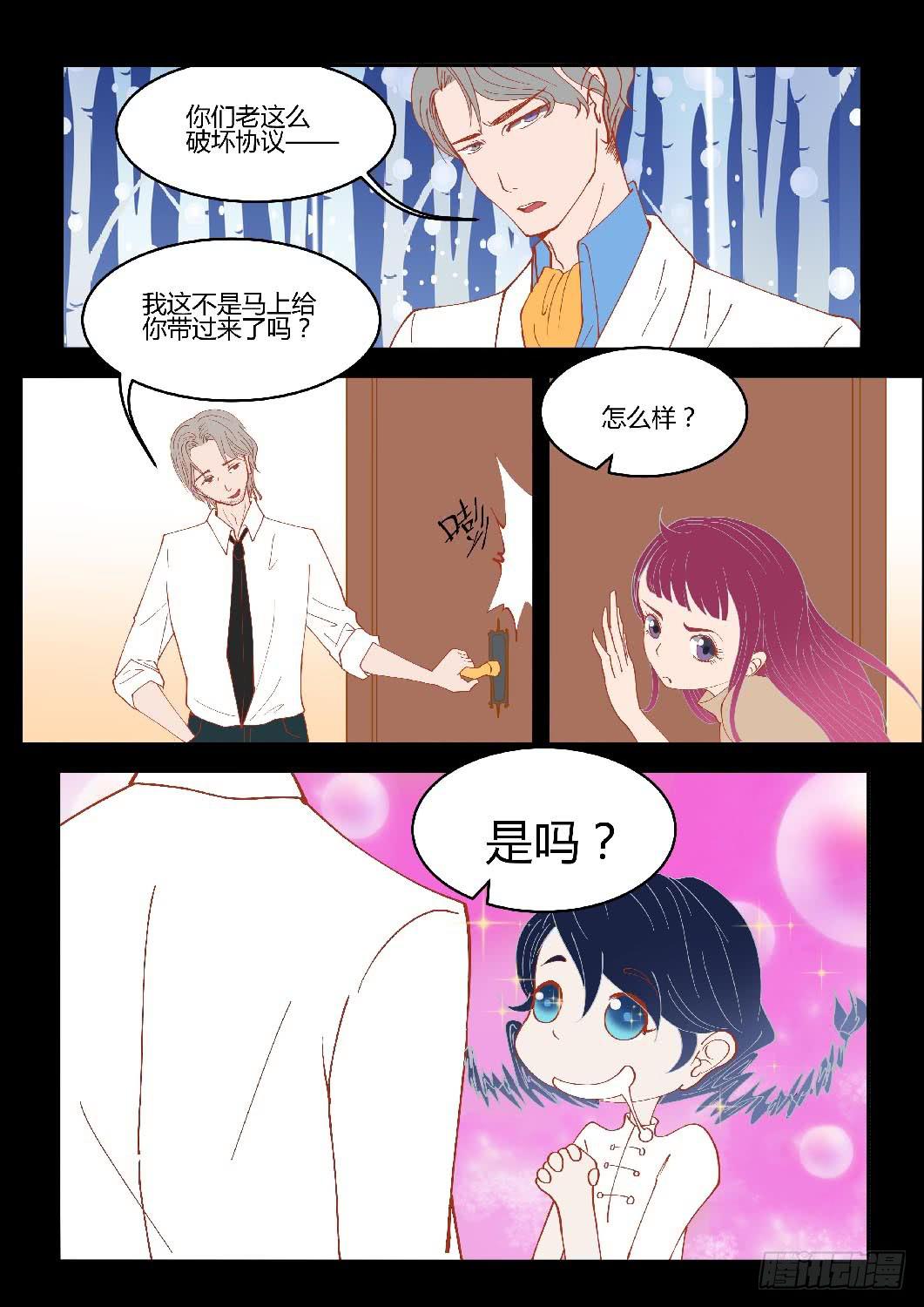 霸道总裁虞九韶？-第6话