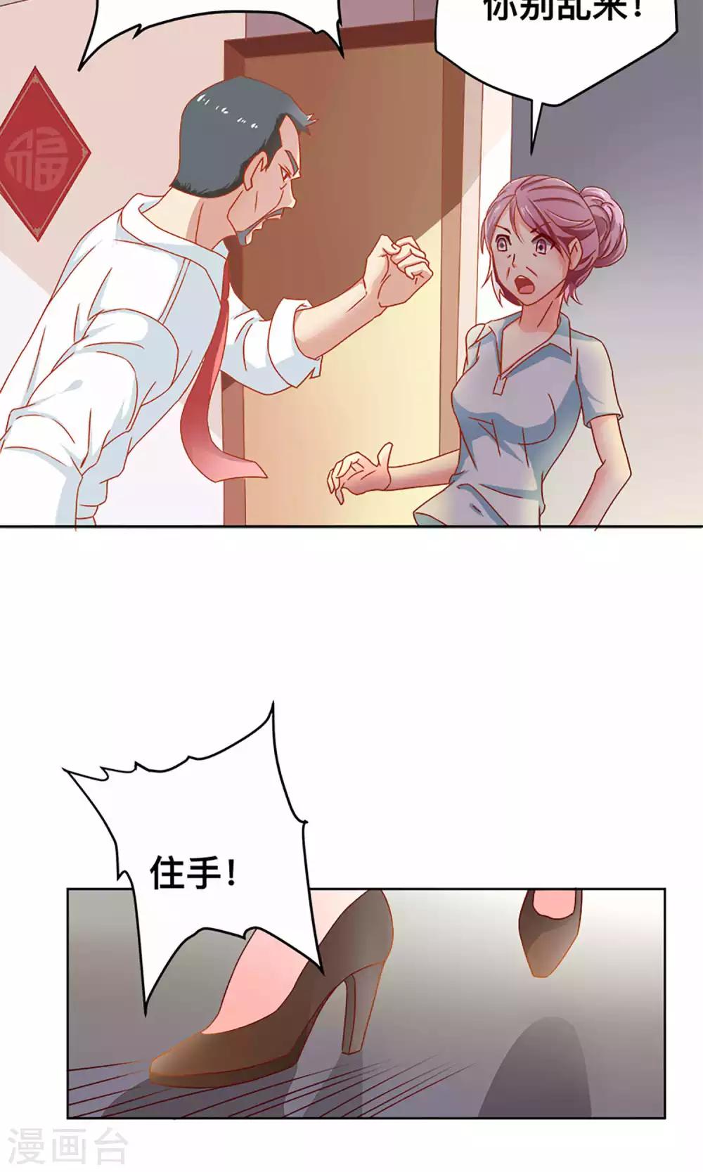 第2话 原来是她！-第2话