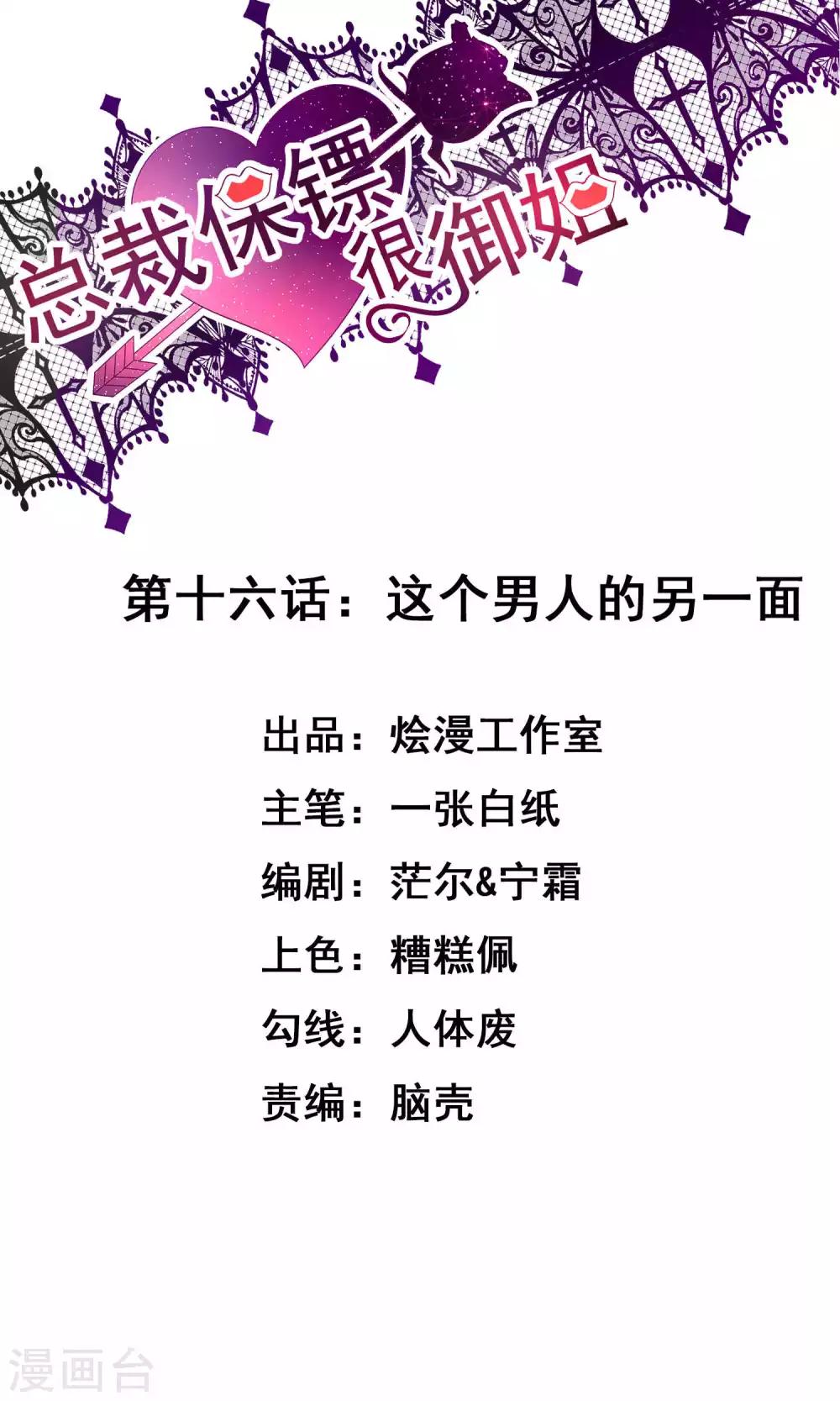 第16话 这个男人的另一面-第16话