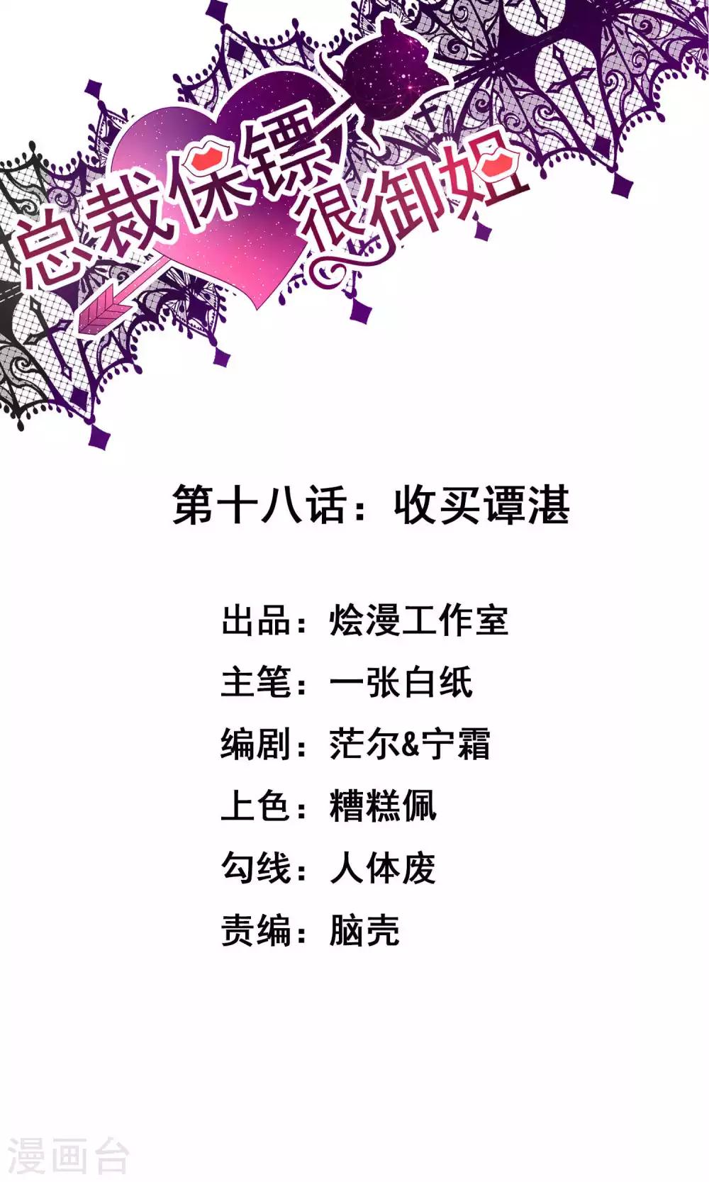 第18话 收买谭湛-第18话