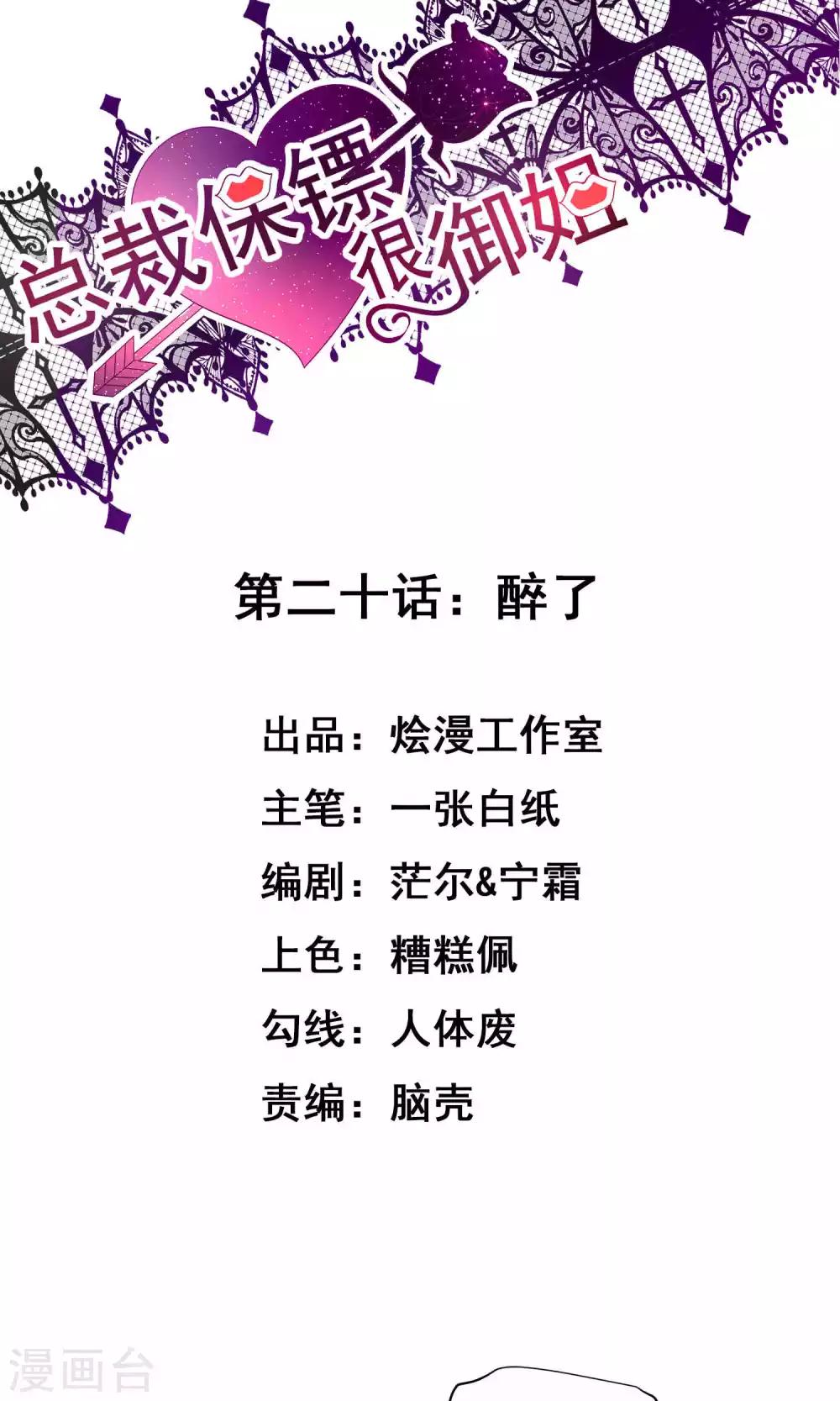 第20话 醉了-第20话