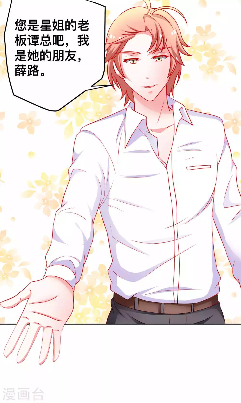 第24话 谭湛幼稚的一面-第24话