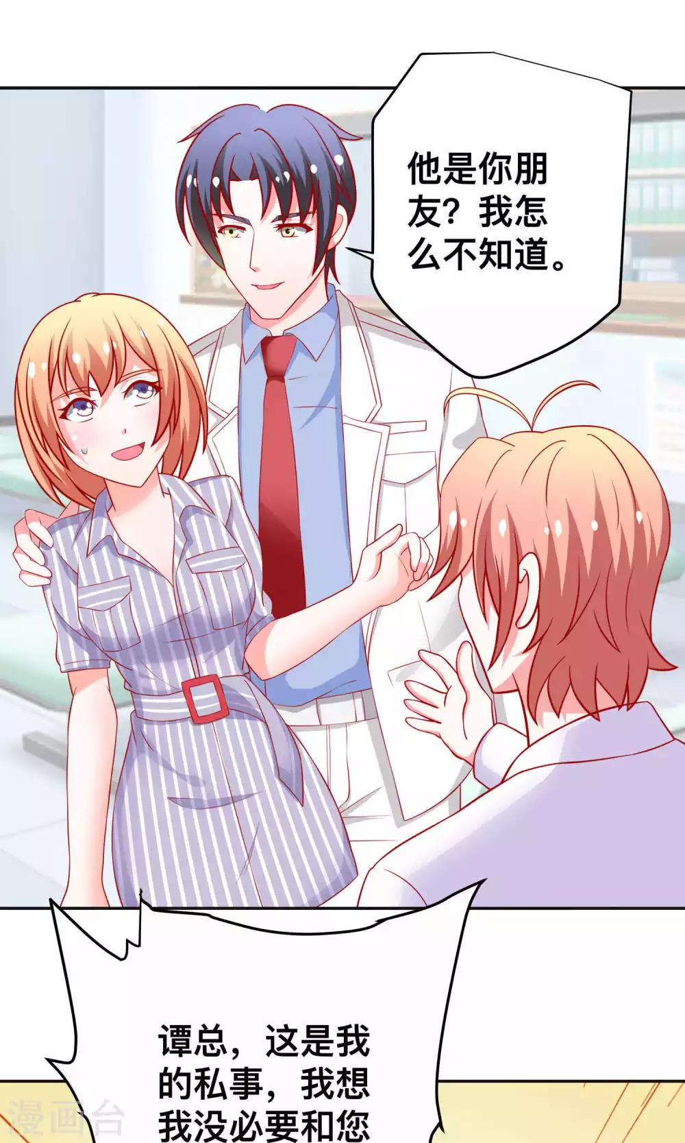 第24话 谭湛幼稚的一面-第24话