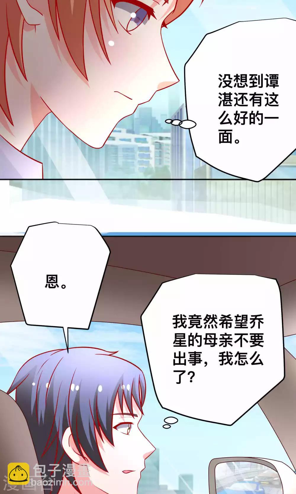 第24话 谭湛幼稚的一面-第24话