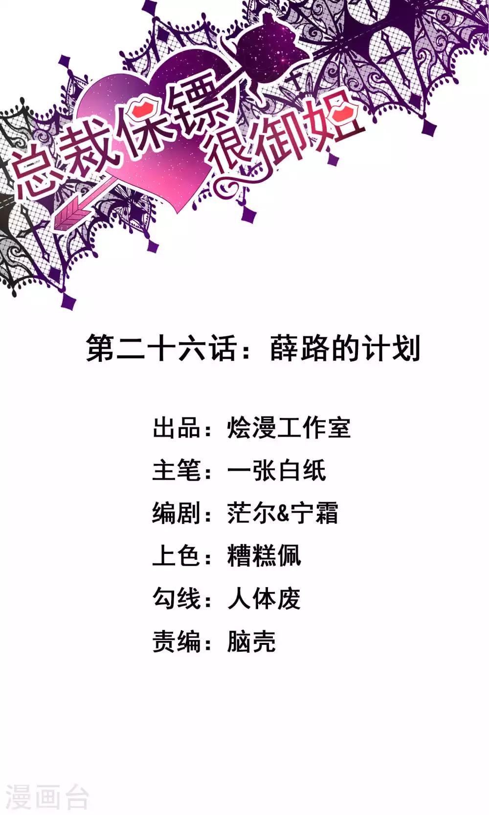 第26话 薛路的计划-第26话