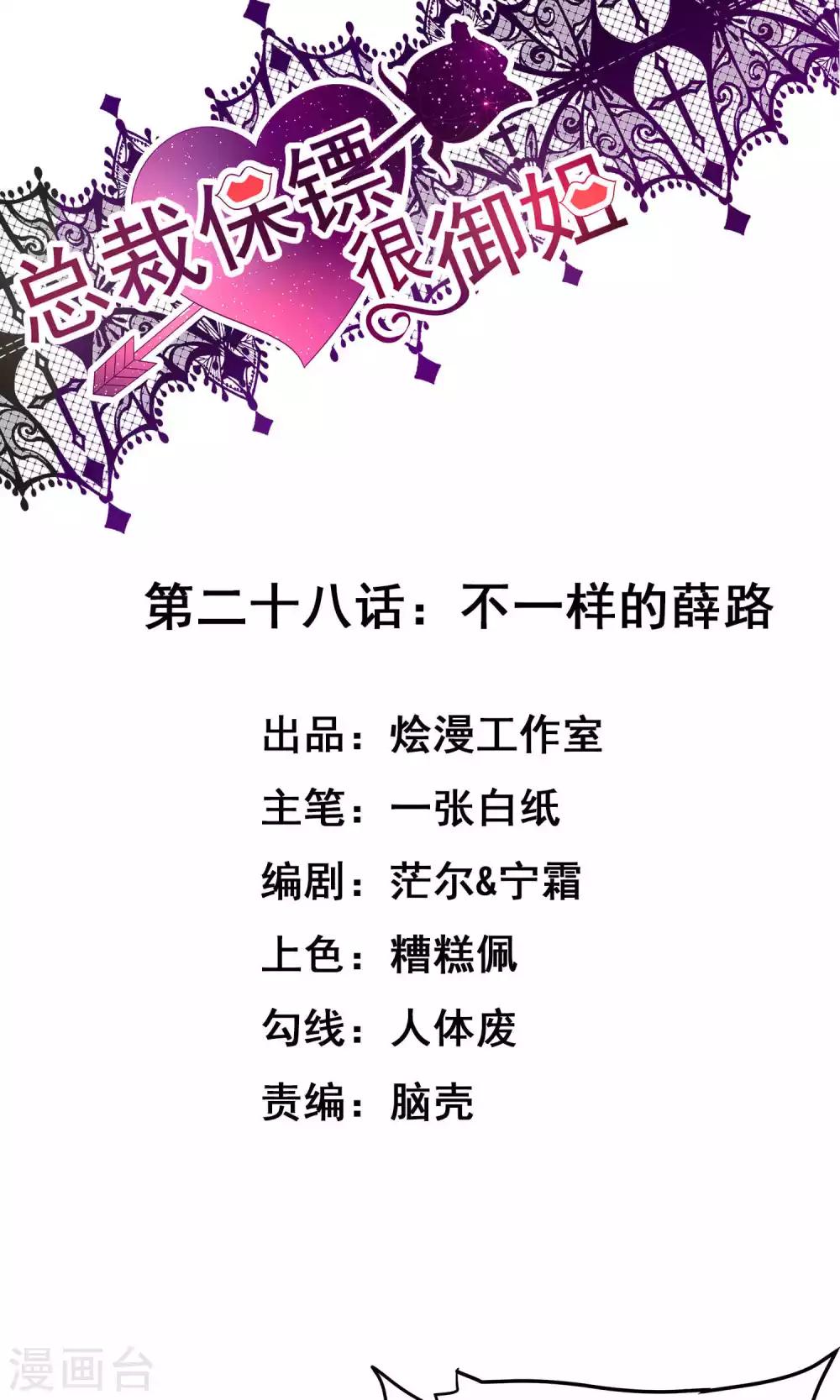 第28话 不一样的薛路-第28话