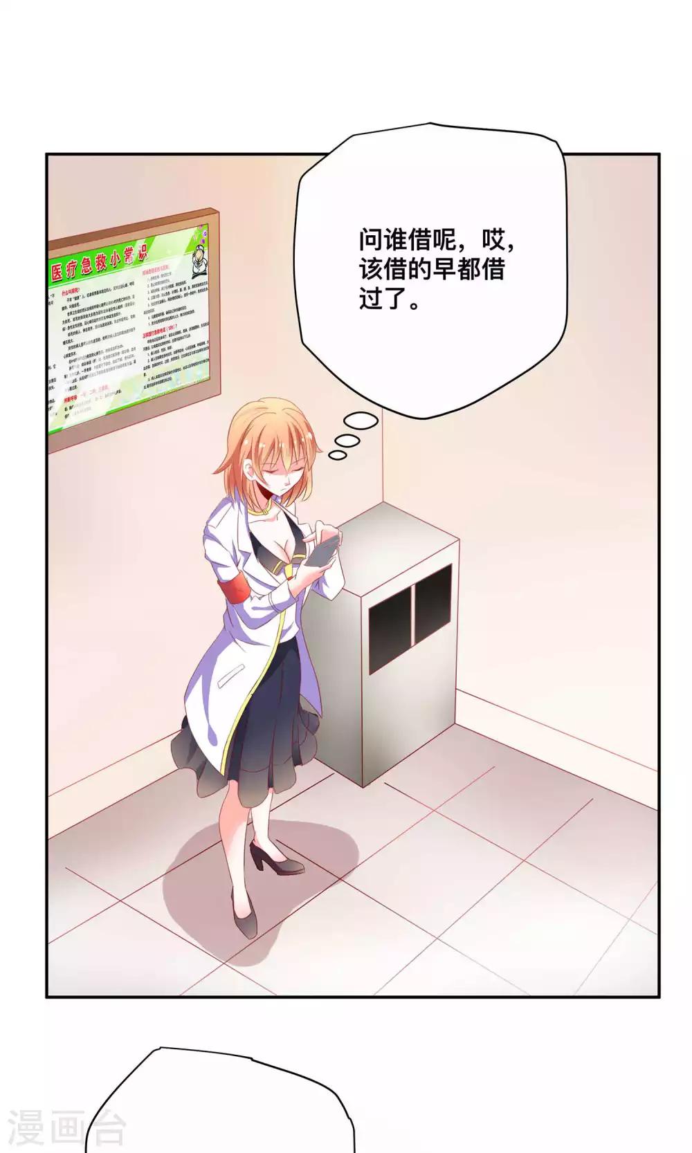 第4话 医药费可以分期吗？-第4话