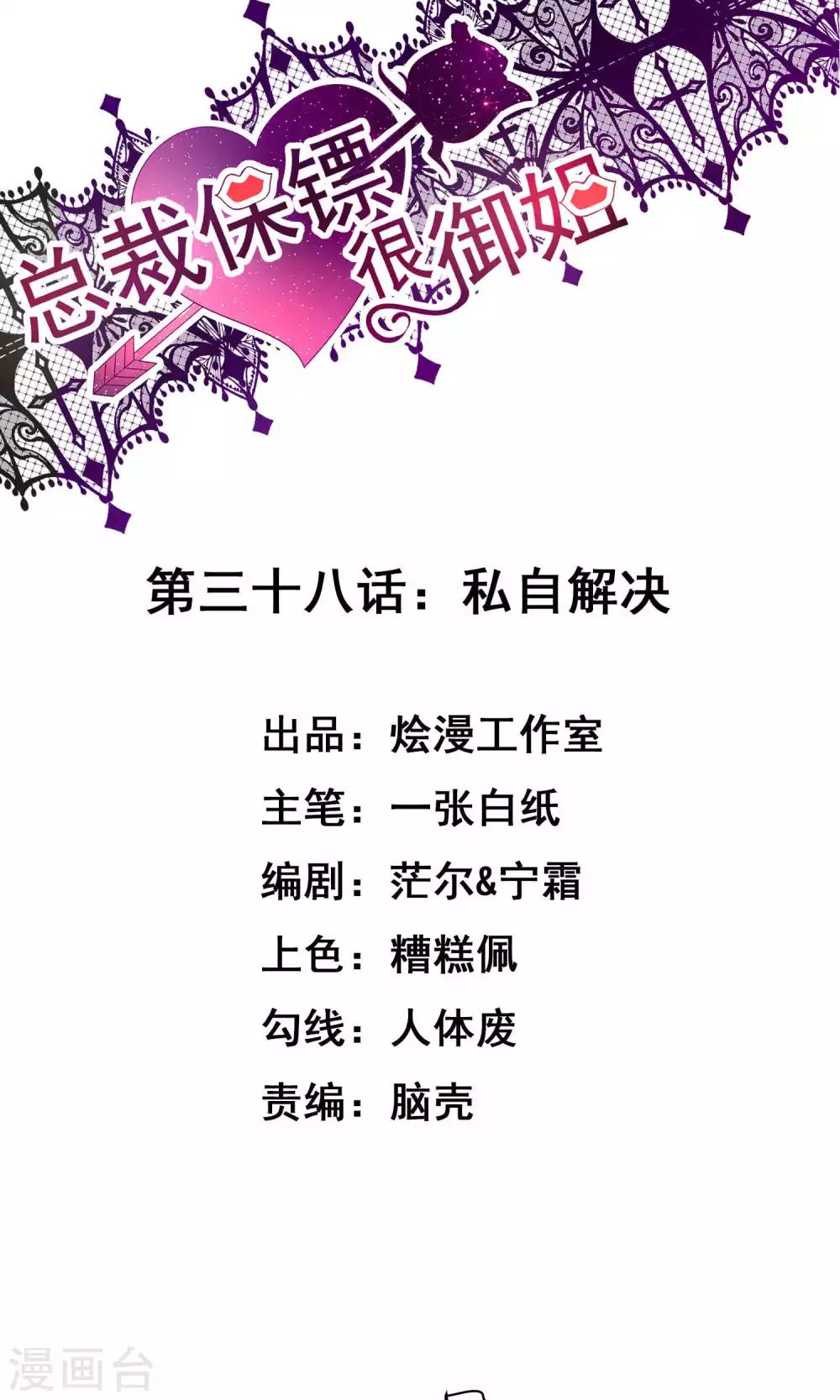 第38话 私自解决-第38话