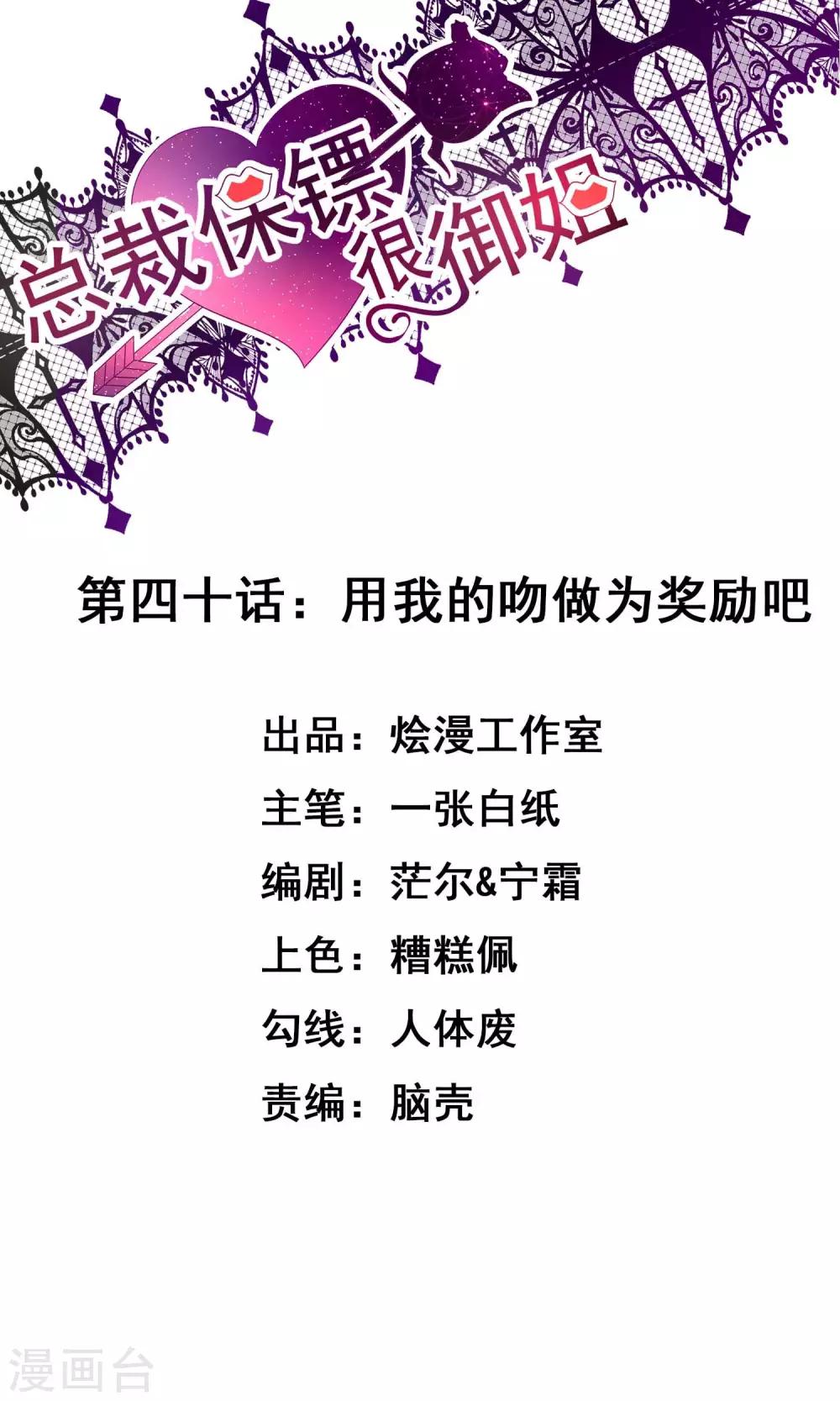 第40话 用我的吻作为奖励吧-第40话