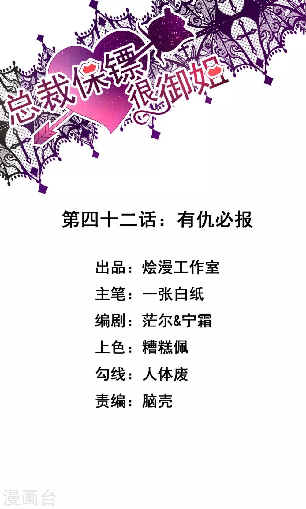 第42话 有仇必报-第42话