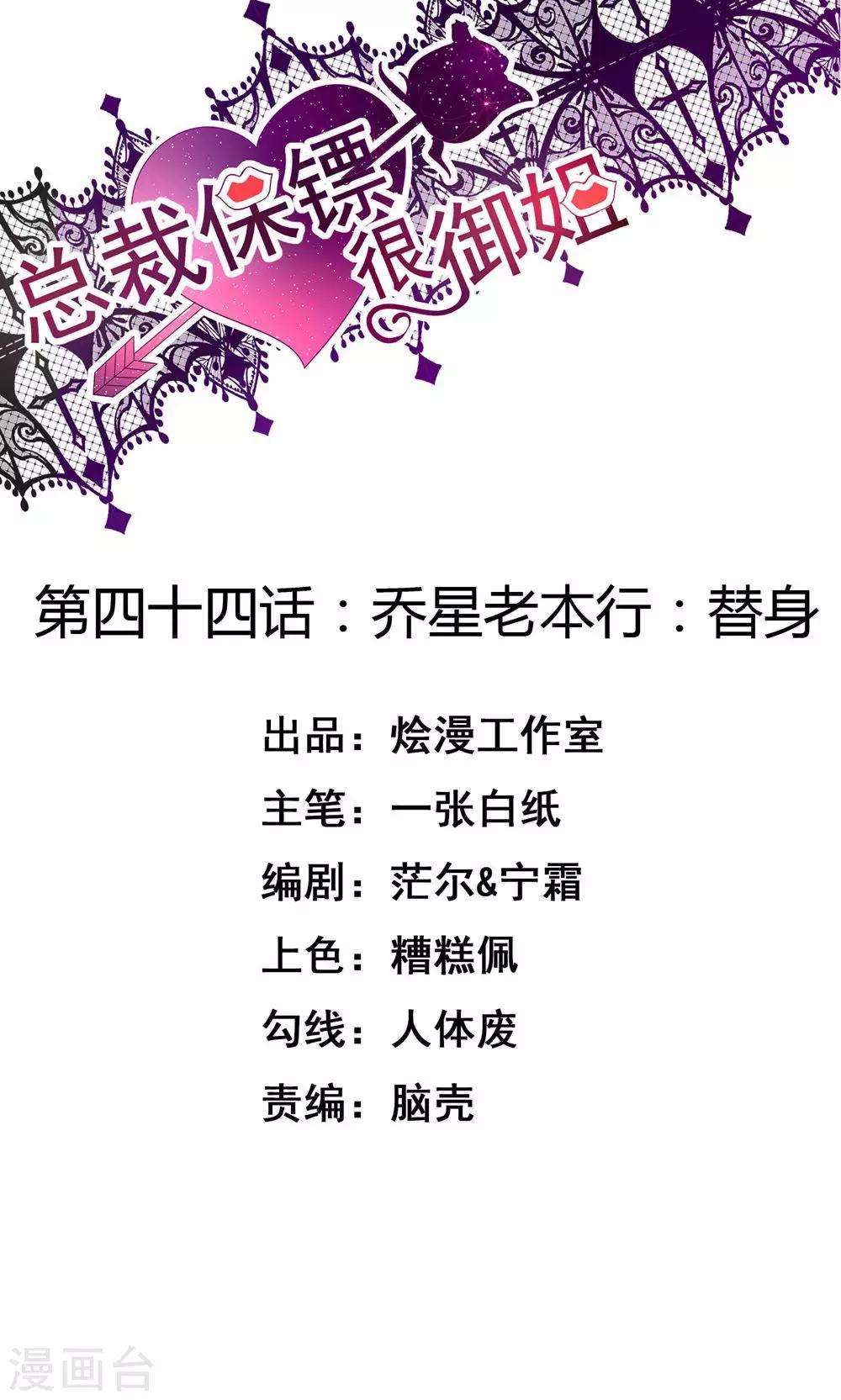 第44话 乔星老本行替身-第44话