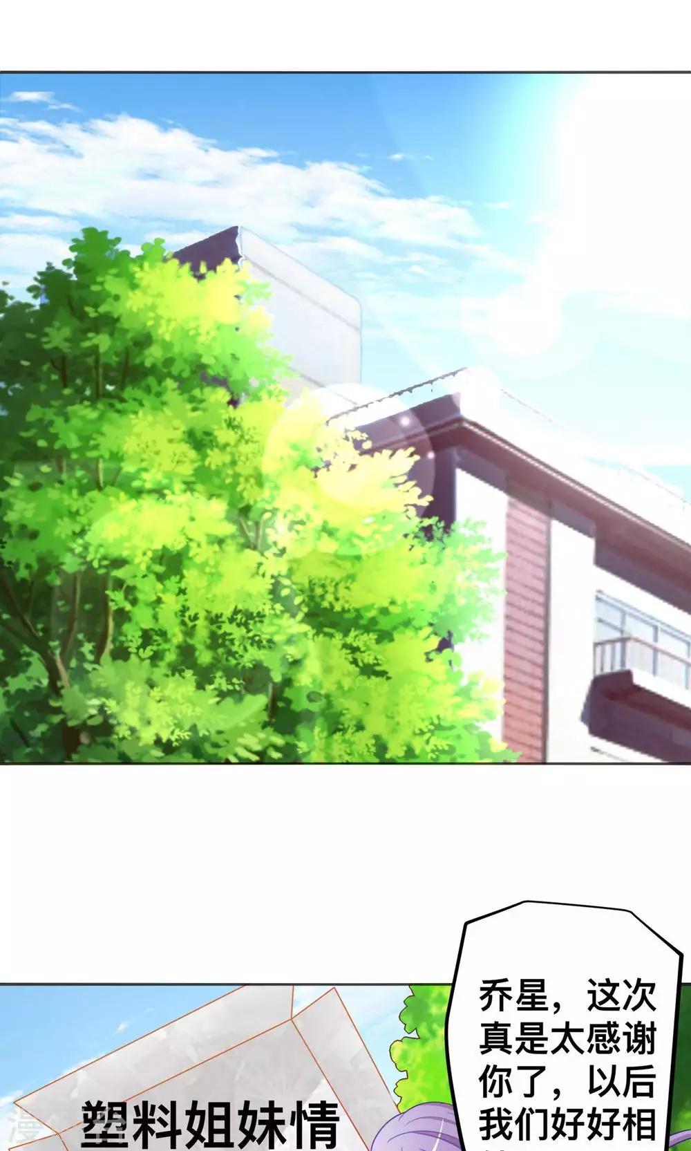 第44话 乔星老本行替身-第44话