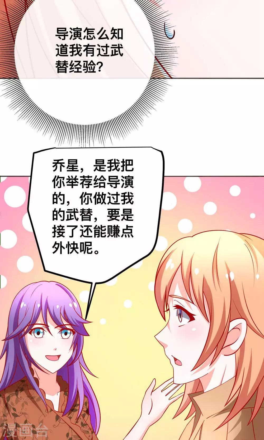 第44话 乔星老本行替身-第44话