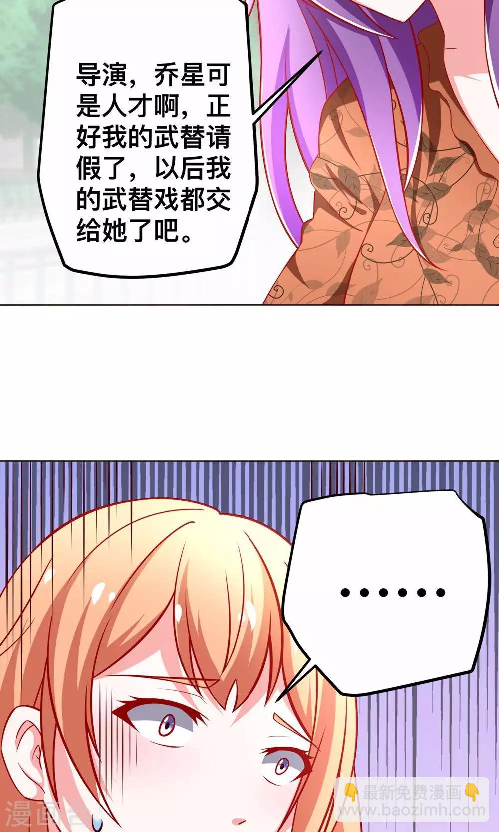 第44话 乔星老本行替身-第44话