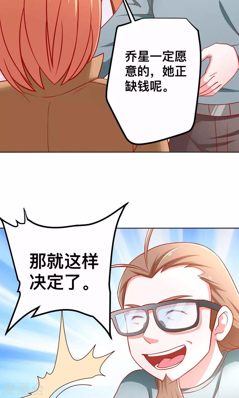 第44话 乔星老本行替身-第44话