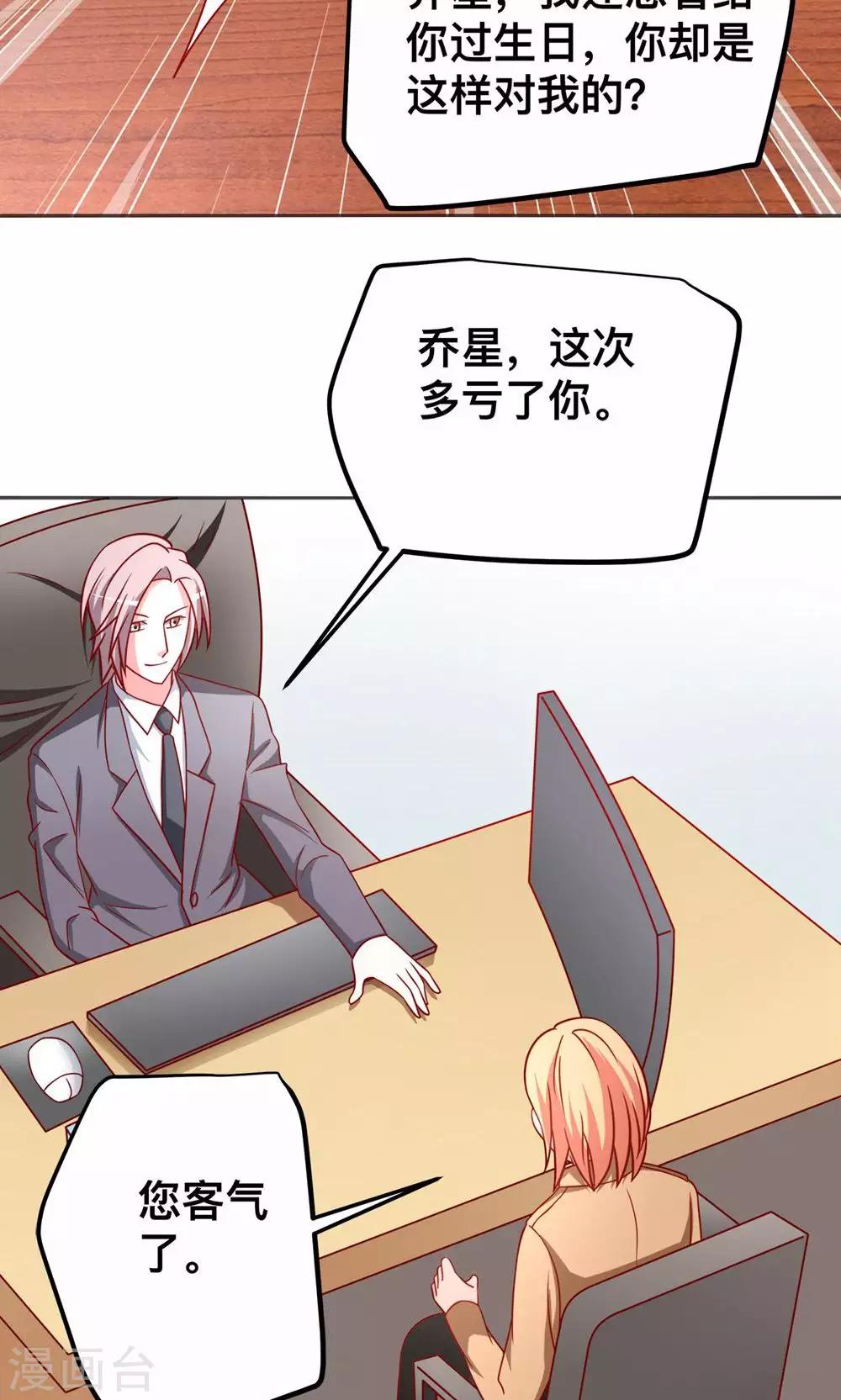 第44话 乔星老本行替身-第44话