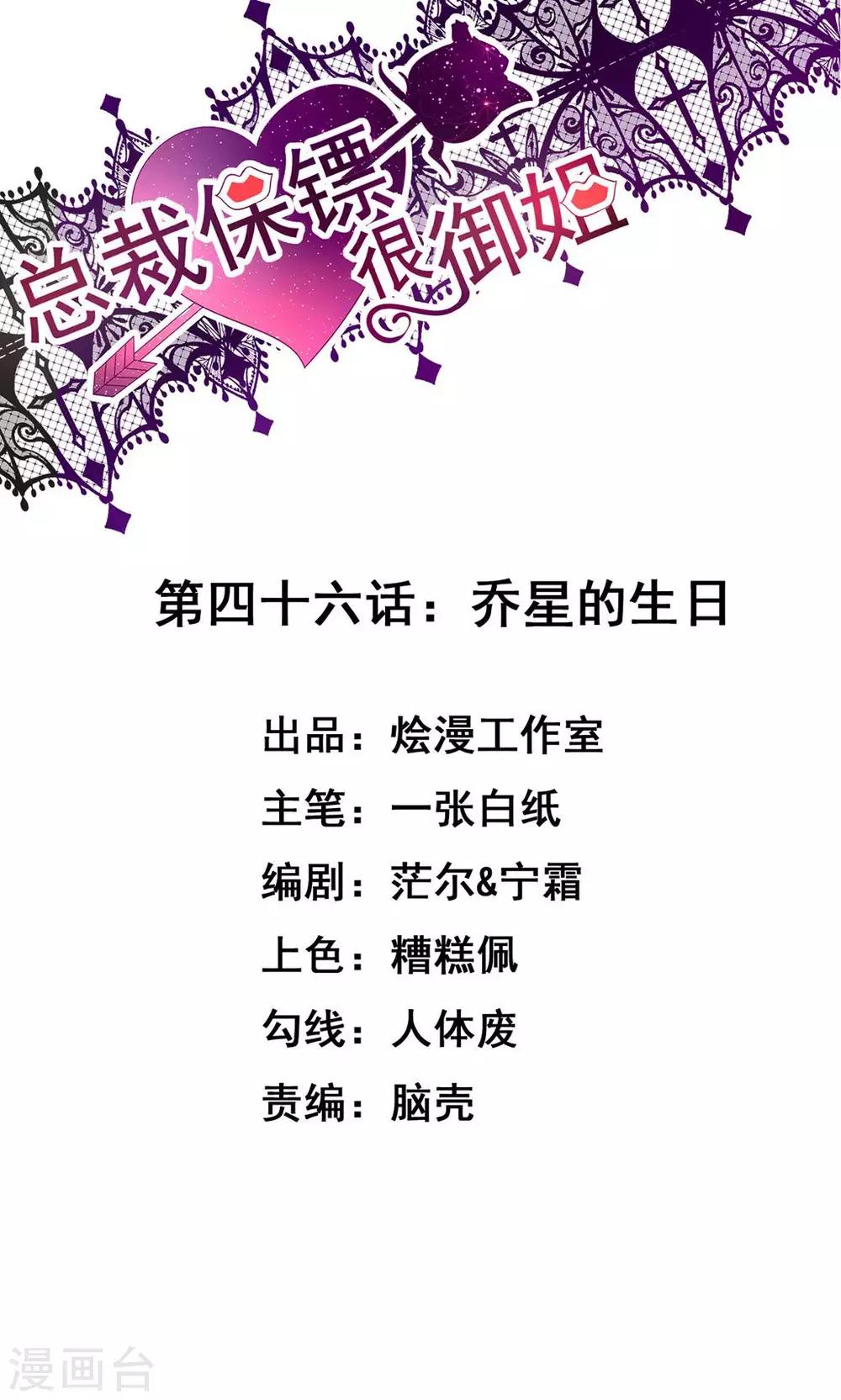 第46话 乔星的生日-第46话