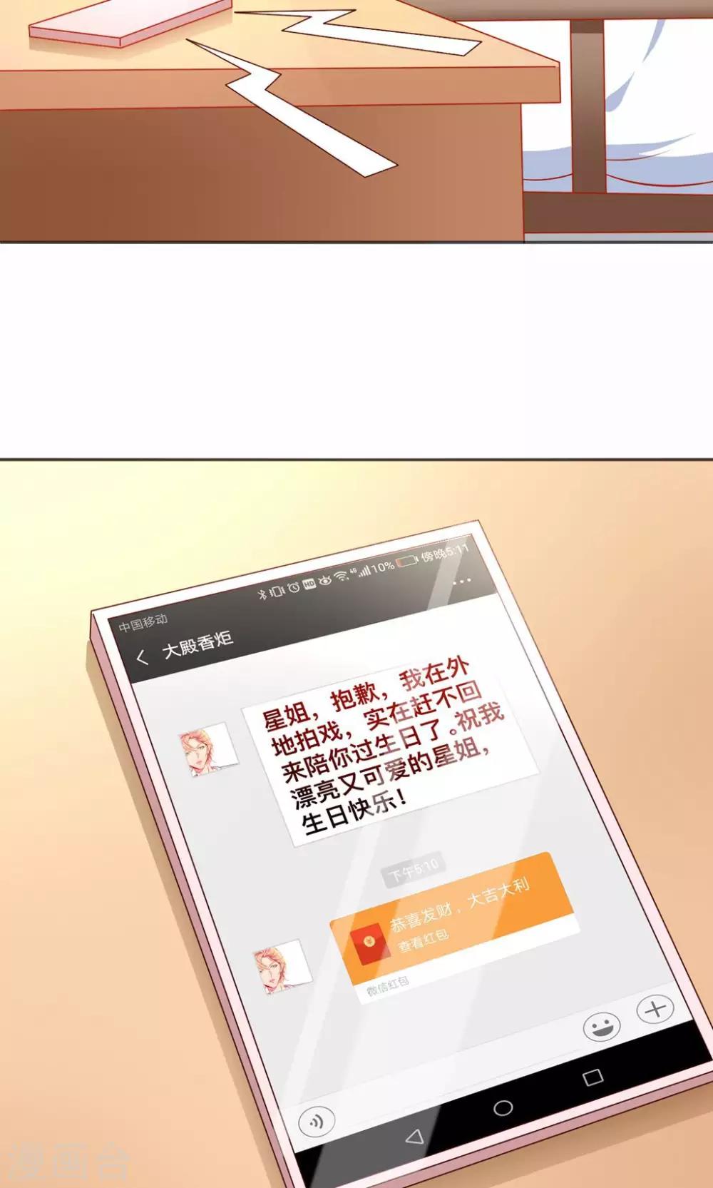 第46话 乔星的生日-第46话