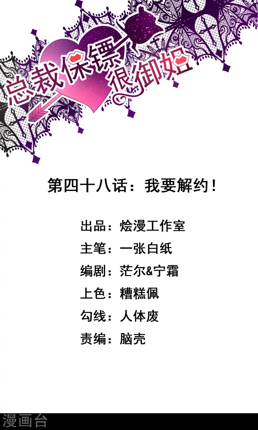 第48话 我要解约！-第48话