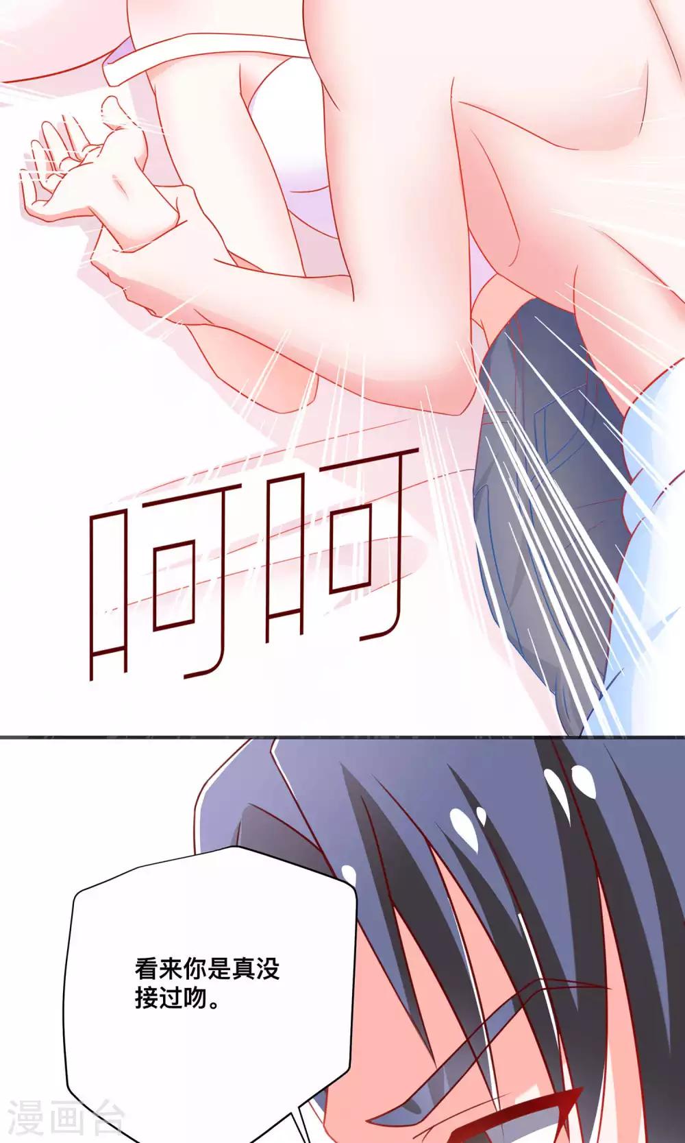 第6话 我来教你真正的吻-第6话