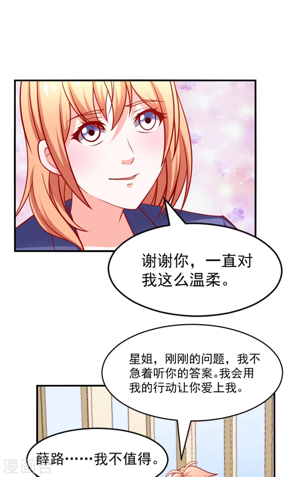 第51话 薛路的表白-第52话