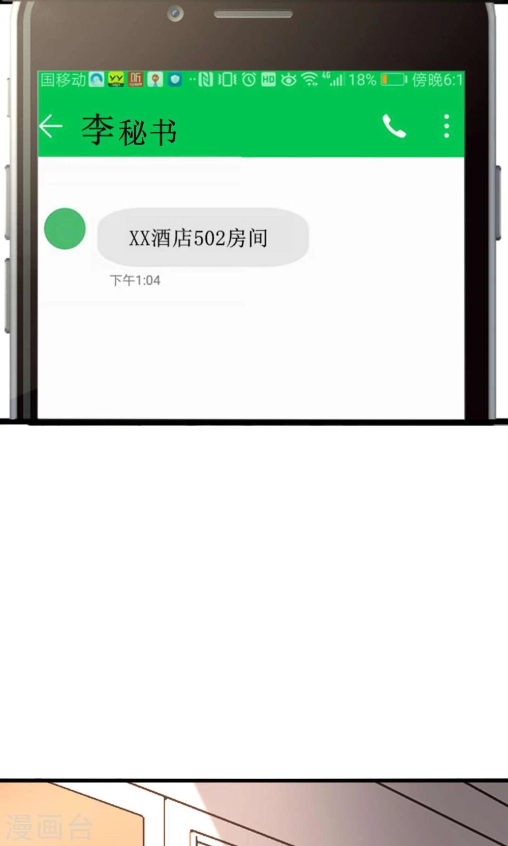 第53话 谭湛你怎么来了？-第54话